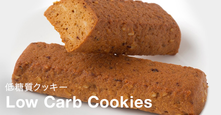 低糖質クッキー　Low Carb Cookies