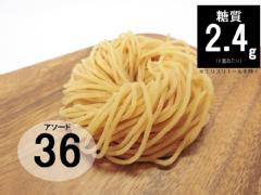 ローカーボ中華麺アソートセット36玉