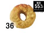 ベーグル(小松菜&チーズ)36個